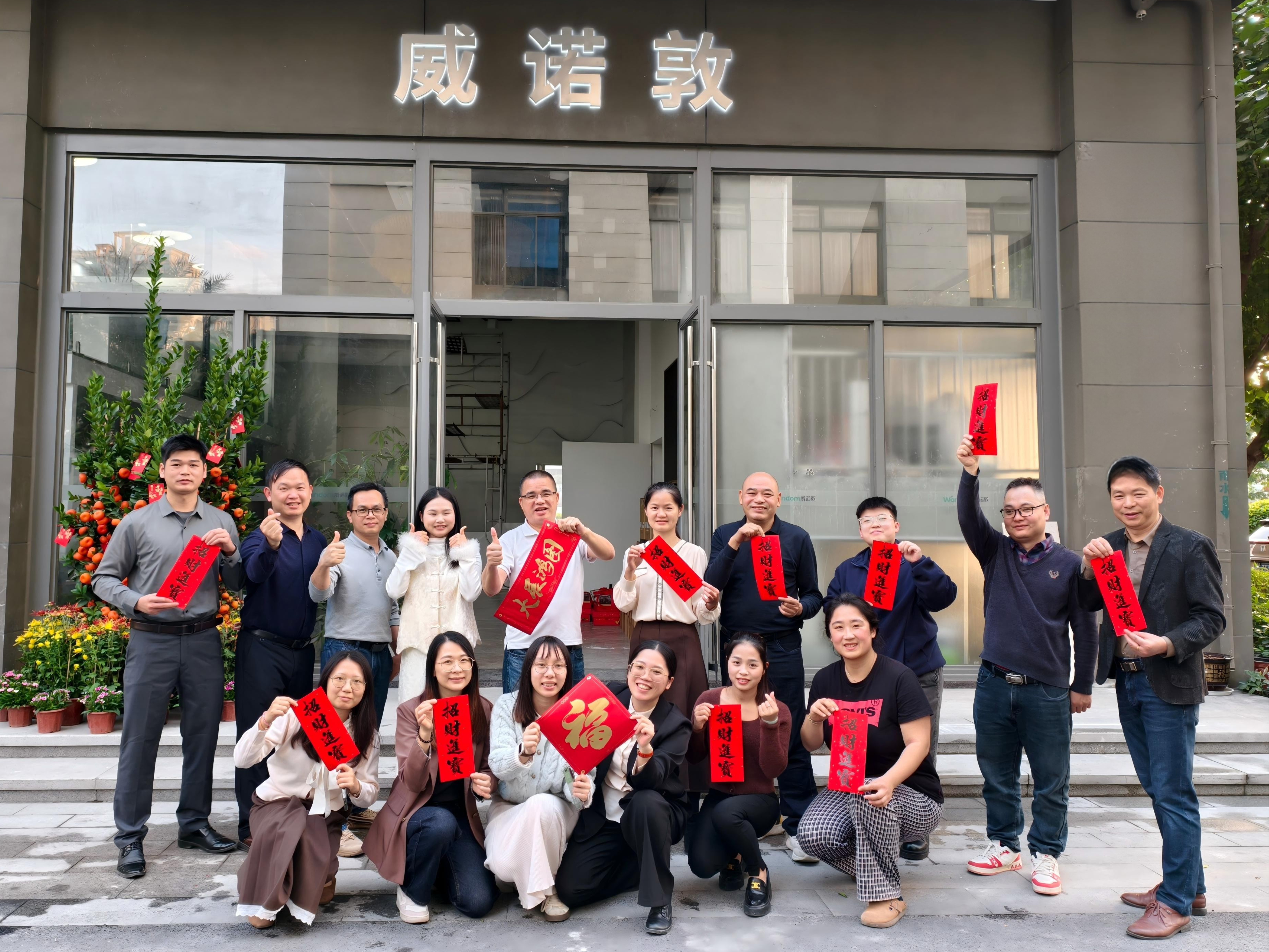 wndweb/uploads/20260225/177200849228107815.png 年会合照.png